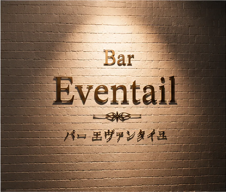 Bar Eventail店内の看板